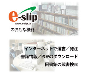 e-slipの主な機能