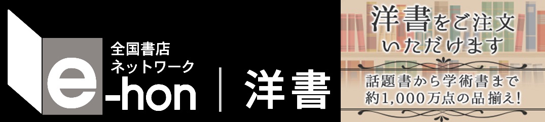 e-hon洋書